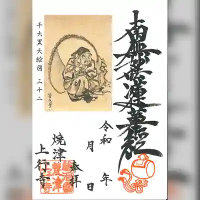 しゃがみ大黒天