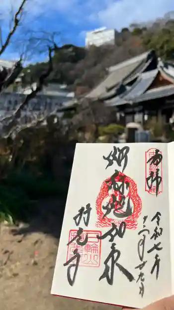持光寺の御朱印 2025年12月