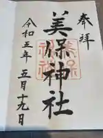 美保神社(島根県)