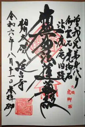 延台寺(神奈川県)