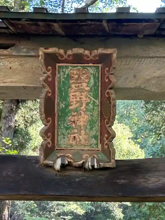 塩野神社(長野県)