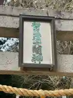賀茂神社(和歌山県)