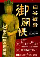 円教寺(白谷観音)(岐阜県)