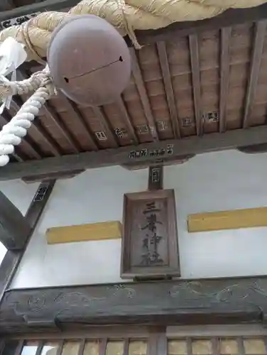 三峯神社(茨城県)