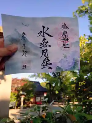 溝旗神社（肇國神社）(岐阜県)