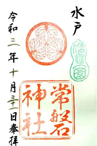 常磐神社の御朱印