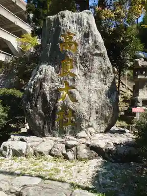高良大社(福岡県)