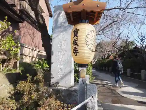 宝戒寺の建物その他