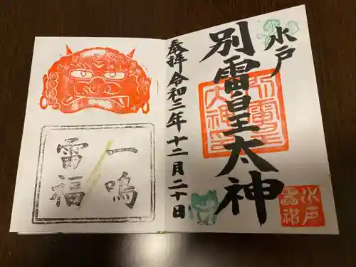 別雷皇太神の御朱印