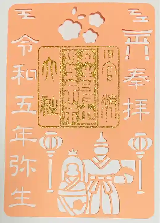 切り絵御朱印【弥生限定】