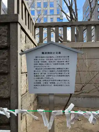 難波神社(大阪府)