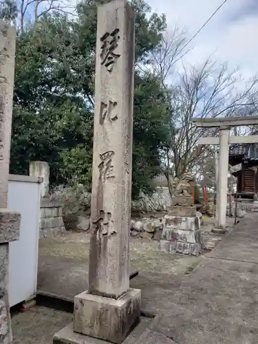 琴比羅社のその他建物