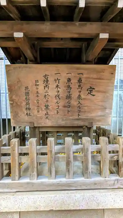 花園神社(東京都)