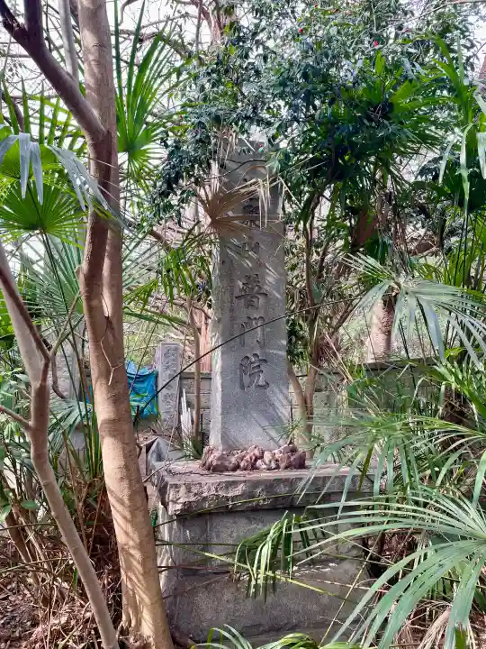 普門院の{uncategorized: "未分類", other: "その他", undefined: "問題あり", building: "その他建物", grave: "お墓", sacred_gate: "鳥居", guardian: "狛犬", statue: "像", buddha: "仏像", history: "歴史", nature: "自然", garden: "庭園", animal: "動物", pagoda: "塔", temizu: "手水舎", mountain_gate: "山門・神門", sanctuary: "本殿・本堂", subordinate: "末社・摂社", art: "芸術", scenery: "景色", jizo: "地蔵", ema: "絵馬", goshuin: "御朱印", omikuji: "おみくじ", items: "授与品その他", amulet: "お守り", goshuincho: "御朱印帳", eats: "食事", festival: "お祭り", votive_dance: "神楽", shichigosan: "七五三参", wedding: "結婚式", experience: "体験その他", initially: "初詣", around: "周辺", anti_infection: "感染症対策"}