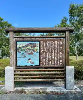 桜ヶ池池宮神社(静岡県)