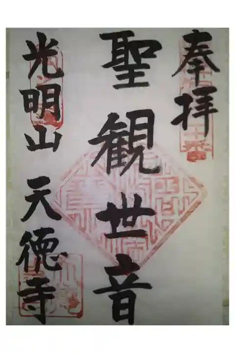 江戸三十三観音