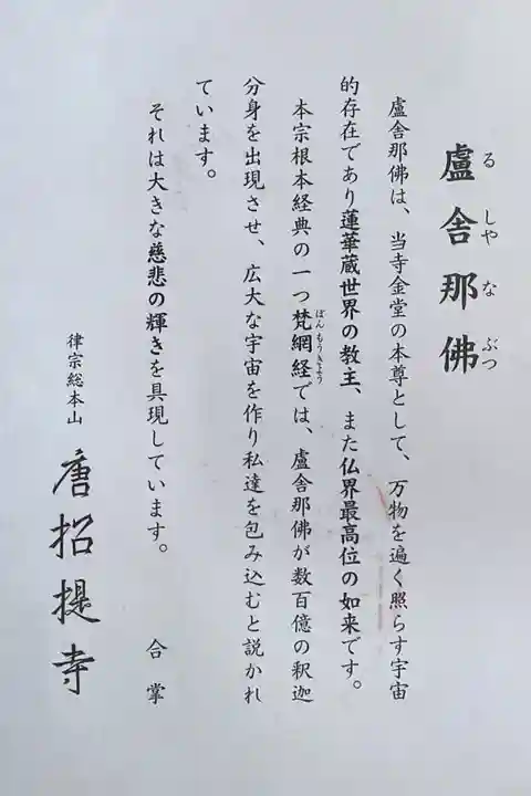 唐招提寺(奈良県)