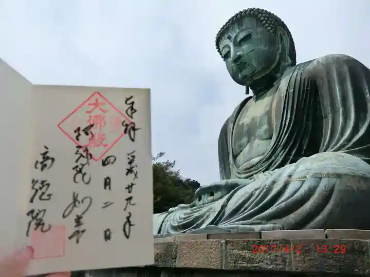 高徳院の御朱印