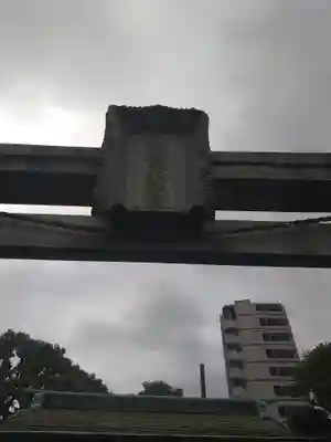 千潮金刀比羅宮(東京都)