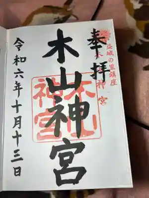 木山神宮(熊本県)