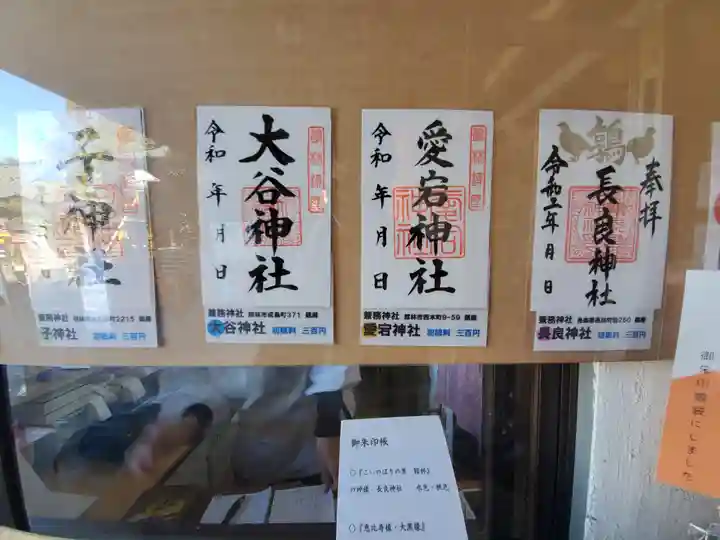 長良神社の御朱印