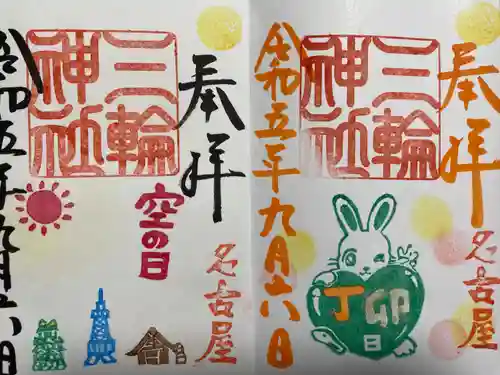 三輪神社(愛知県)