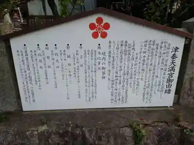 津秦天満宮(和歌山県)