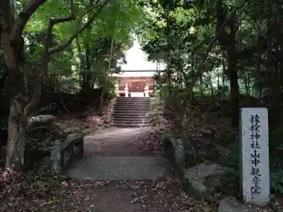 猿投神社山中観音堂(愛知県)