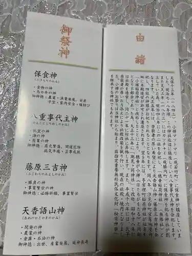 潮見ヶ岡神社(北海道)