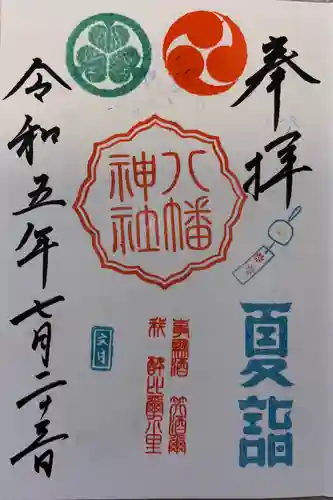 久里浜八幡神社(神奈川県)