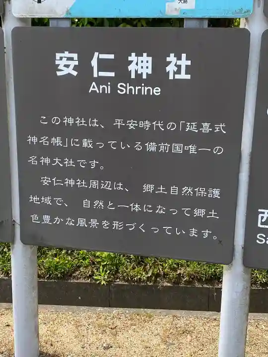 安仁神社(岡山県)