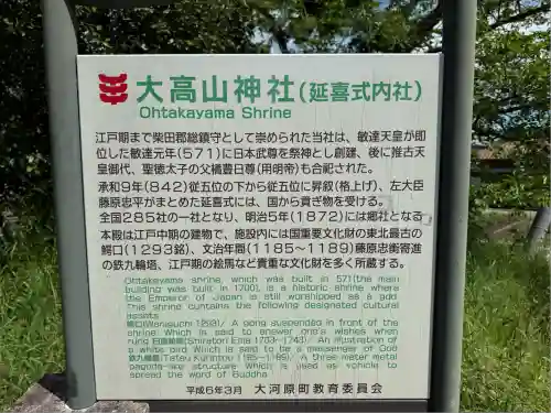 大高山神社(宮城県)