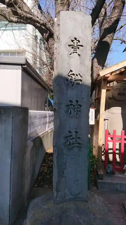 品川貴船神社のその他建物