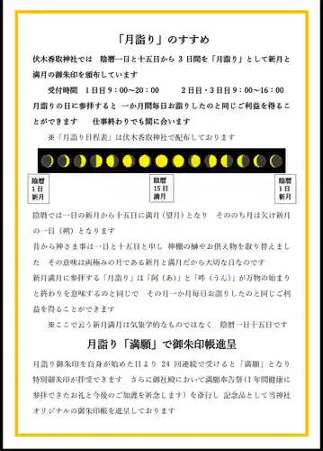 伏木香取神社(茨城県)