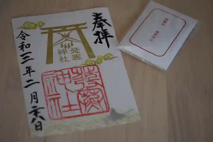 発寒神社の授与品その他