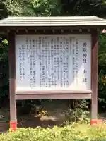 香取神社(旭町香取神社・大鳥神社)(千葉県)