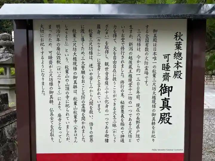 秋葉總本殿可睡斎(静岡県)
