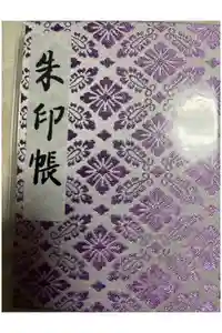 明治神宮の御朱印