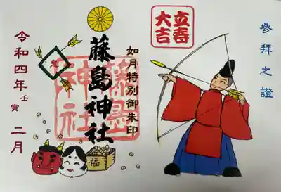 2月の御朱印です。
バックナンバーとして対応可能です。
