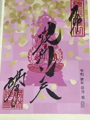 勝林寺(京都府)