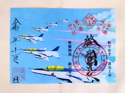 溝旗神社（肇國神社）(岐阜県)