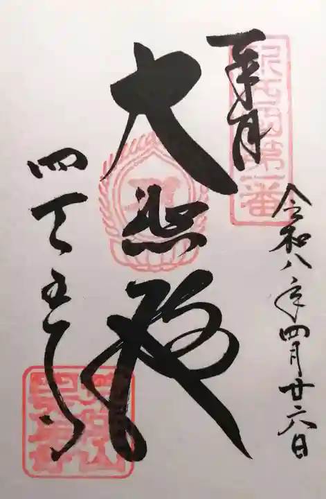 四天王寺(大阪府)