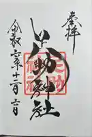 足助神社(愛知県)