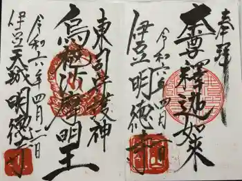 明徳寺の御朱印 2024年04月