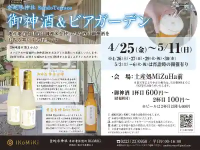 金蛇水神社(宮城県)