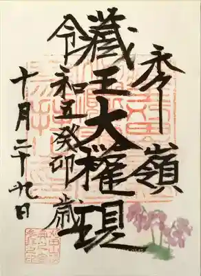 刈田嶺神社(奥宮)(宮城県)