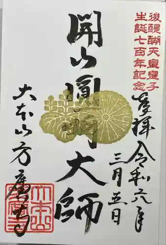 方廣寺(静岡県)
