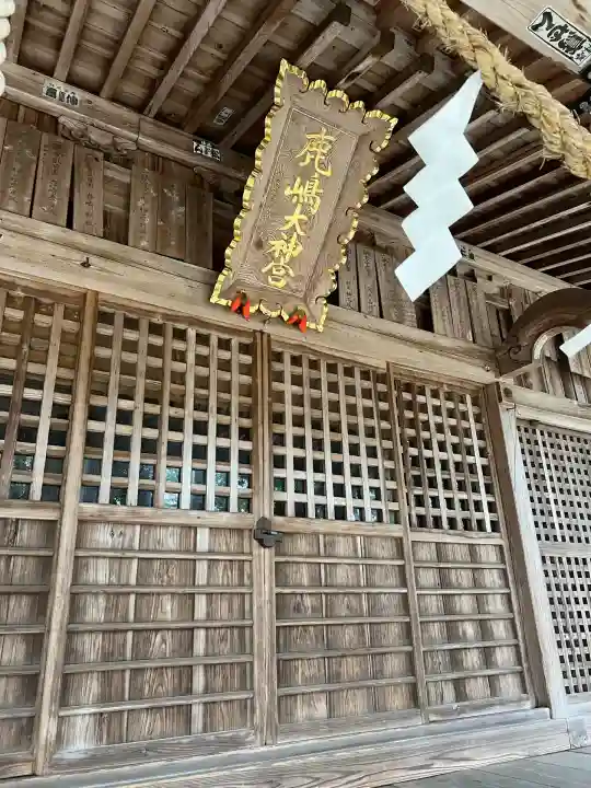 鹿島大神宮(福島県)