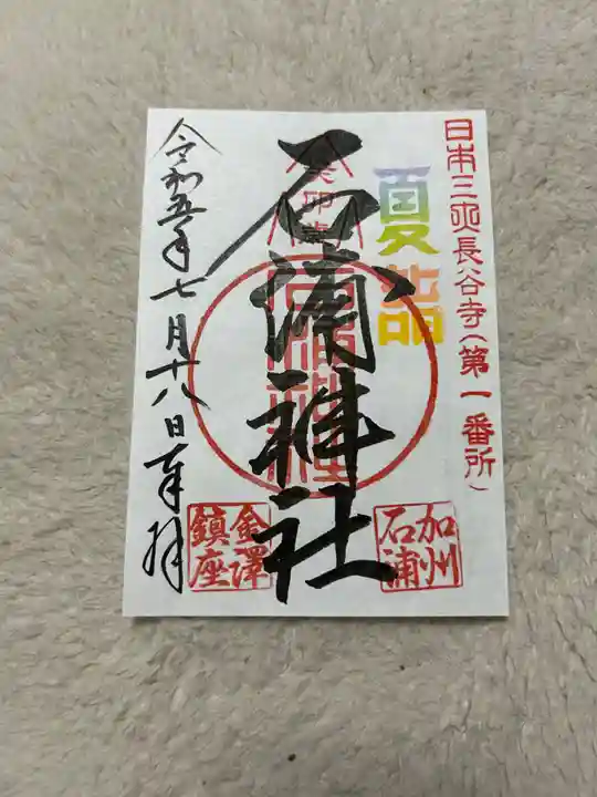 石浦神社(石川県)