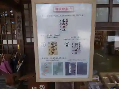 飛驒一宮水無神社(岐阜県)